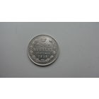 20 копеек 1915 ( состояние СУПЕР )