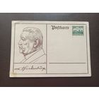 Почтовая карточка, Гинденбург, Германия, 3 Рейх.