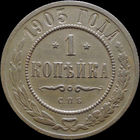 1 копейка 1903, Отличная! С 1 Рубля! Смотрите другие лоты!