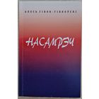 Аўтограф.  Алесь Гібок-Гібкоўскі. Насамрэч. Першая кніга паэта. 2007 год. 300 асобнікаў.