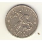 5 копеек 1998 г. СпМД, "К"