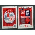 50-летие театров. 1973. Полная серия 2 марки. Чистые
