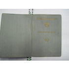 Удостоверение об окончании курсов медицинских сестер 1959 г. с рубля!