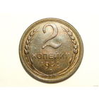 2 копейки 1930 aUNC