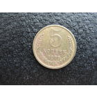 Продажа коллекции с 1 рубля! Монеты СССР.