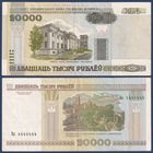 Беларусь, 20000 рублей 2000 (2005) г., P-31a (Ва 4444444)