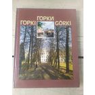 Горки Могилёвской области\056