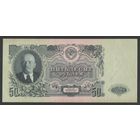 СССР 50 рублей образца 1947 года. 16 лент. Серия Рв. Состояние XF+