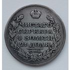 Рубль 1817 года. СПБ-ПС. С рубля без МЦ