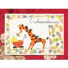 Искринская И. С новорожденным! 1965г. Чистая