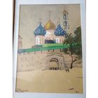 Бельский М.Л.г. Загорск Троицко-Сергиевская лавра 1966 год