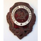 Отличный пулеметчик