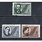 Памяти деятелей Советского государства СССР 1933 год серия из 3-х марок