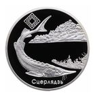 Памятная монета 1 рубль Стерлядь. Днепро-Сожский заказник