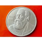 СССР. 1 рубль 1985 - 165 лет со дня рождения Фридриха Энгельса. Торг.