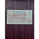 Лотерея Латвии (1) 1970