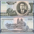 Северная Корея (КНДР), 1000 вон 2002 г., P-45a(1), UNC-***