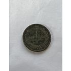 1 копейка  1811