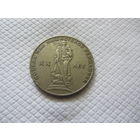 1 рубль 1965 г. СССР.