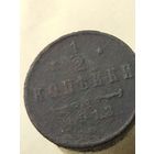1/2 копейки 1913  (рк1,11*)