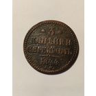 3 копейки серебром 1844 год с рубля без МЦ.