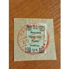 1919 Гражданская война в России локальный выпуск Расейняй 2-й тираж (2-4)