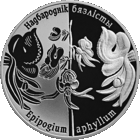 Надбородник безлистный. Серия "Возрожденные растения". 1 рубль 2016 год.