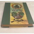 Данiэль Дэфо. Рабiнзон Круза-на беларускай мове."Мастацкая лiтаратура",1976 Д.Дефо. Робинзон Крузо-на белорусском языке. Отличное состояние!