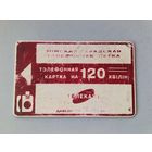 Телефонная карта. Белтелеком