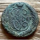 5 копеек 1789