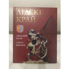 Лiдскi край\065