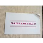 Приглашение\9