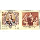 Император Николай II Россия 1998 год серия из 1 марки с купоном