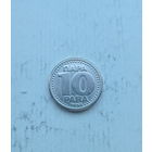 Югославия 10 пара 1994 год нечастая монета