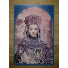 Открытка Снегурочка Зима Горностай? Ласка? Н.Азарнина 2014г