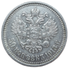 50 копеек 1913 ВС