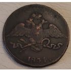 5 копеек 1834 года.С.М.