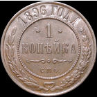1 копейка 1896, aUNC, Штемпельный блеск!