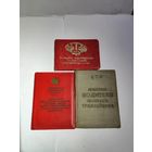 Три удостоверения на водителя Минского троллейбуса.