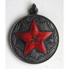 За 20 лет безупречной службы. МВД СССР N2. Серебро