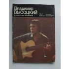 Набор открыток Владимир Высоцкий в кино и на телеэкране. 10 открыток. 1987 год