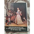 Открытки Западноевропейская и американская живопись из музеев США 1976