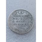 Все лоты с 1р.1817г Полтина