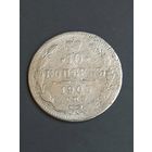 10 копеек 1905 год ,  серебро (3)