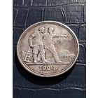 Рубль 1924 год. Приятный рубль в хорошем состоянии.