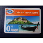 Календарик 2014 г.  Оплата турпакетов.
