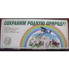 Сохраним родную природу!