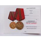 80 лет Победы.