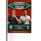 Беларусь - Россия 07.06.24