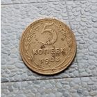 5 копеек 1948 года СССР.